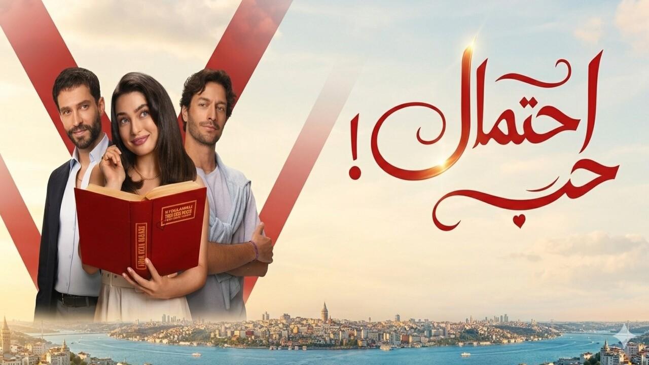 مسلسل احتمال حب الحلقة 37 مدبلجة